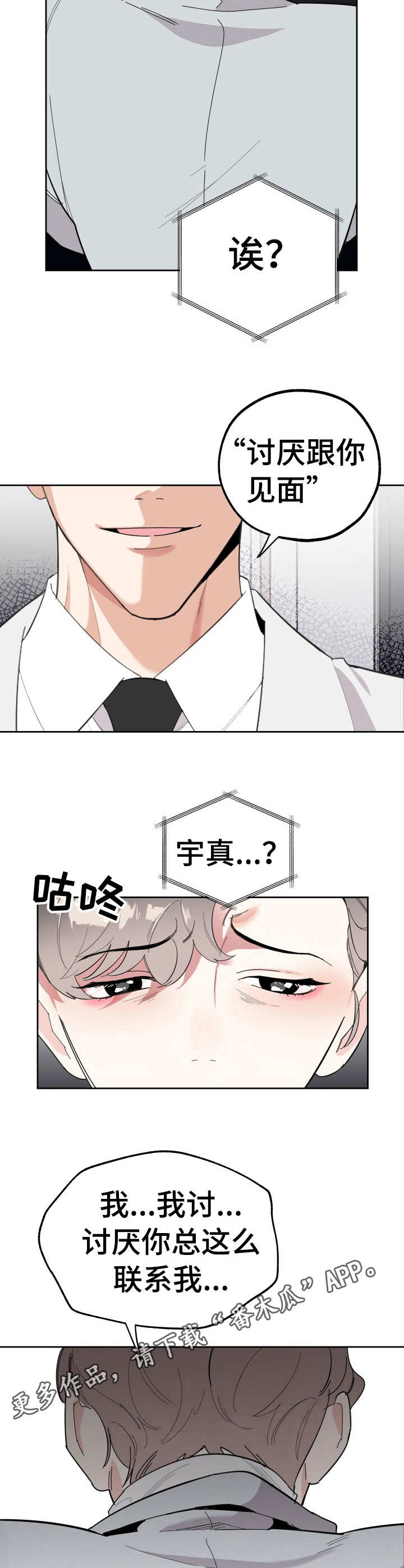 第22章：违心之言4