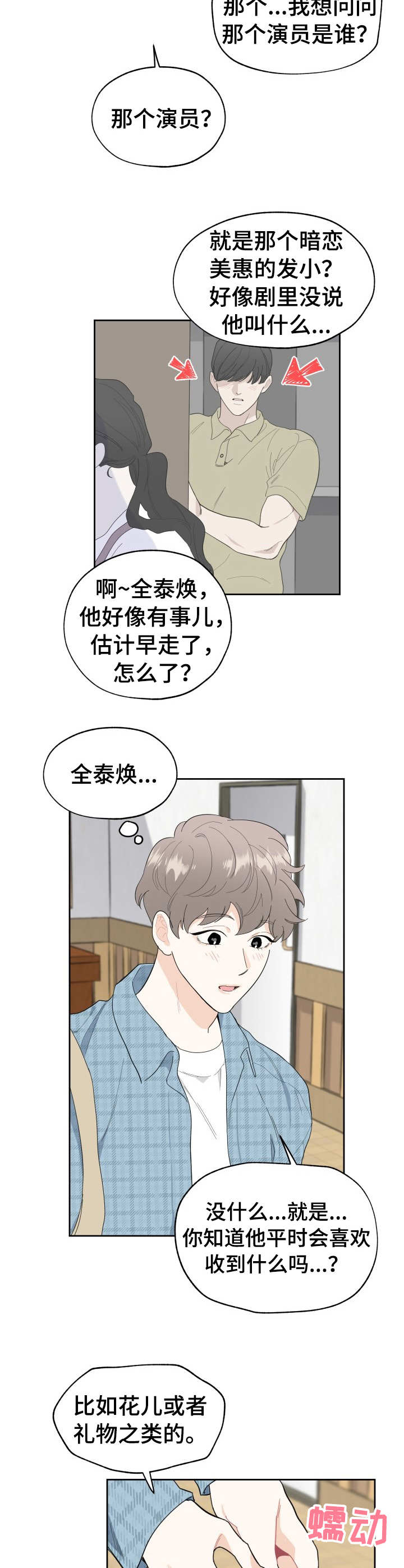 第4章：花束3