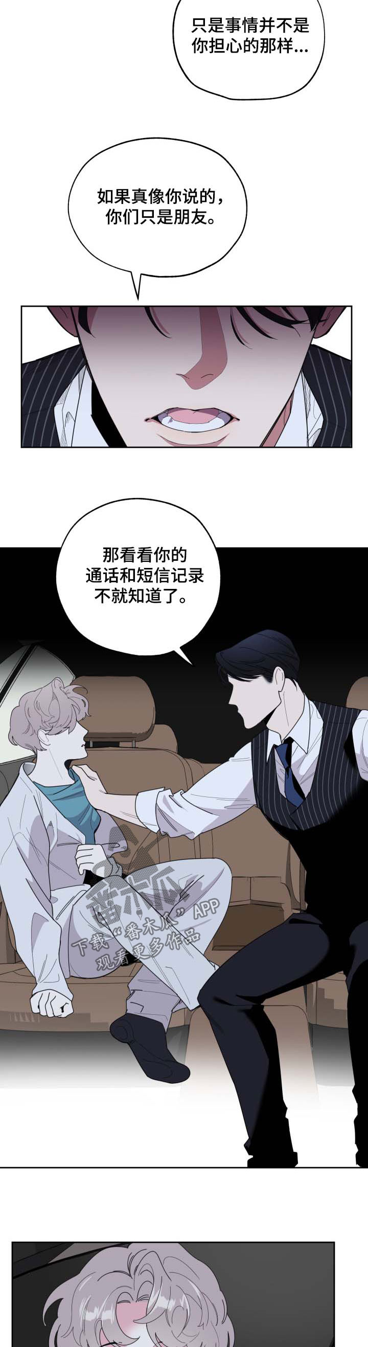 第36章：心绪不宁2