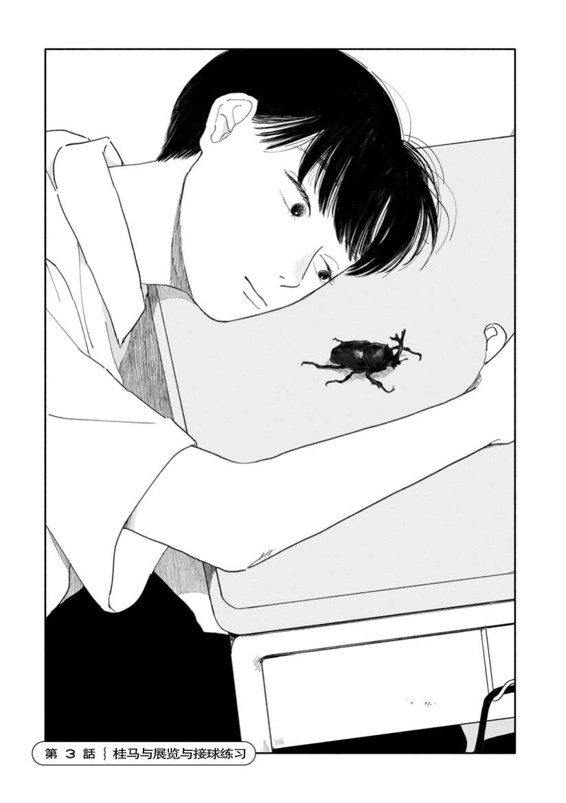 第3话 桂马与展览与接球练习0