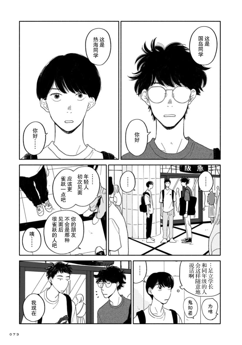 第3话 桂马与展览与接球练习4