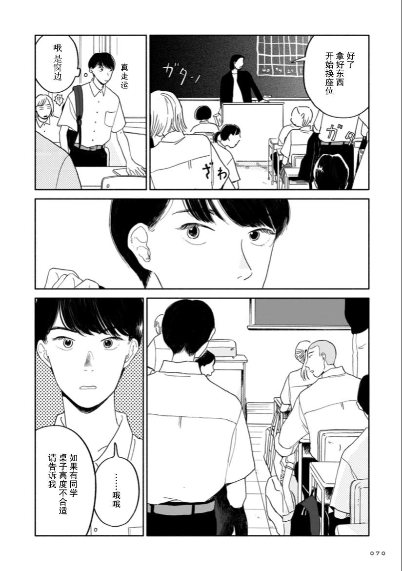 第3话 桂马与展览与接球练习1