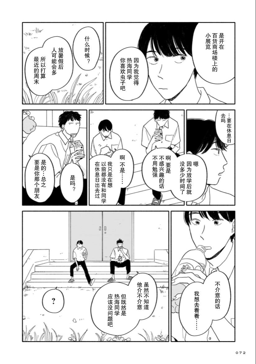 第3话 桂马与展览与接球练习3