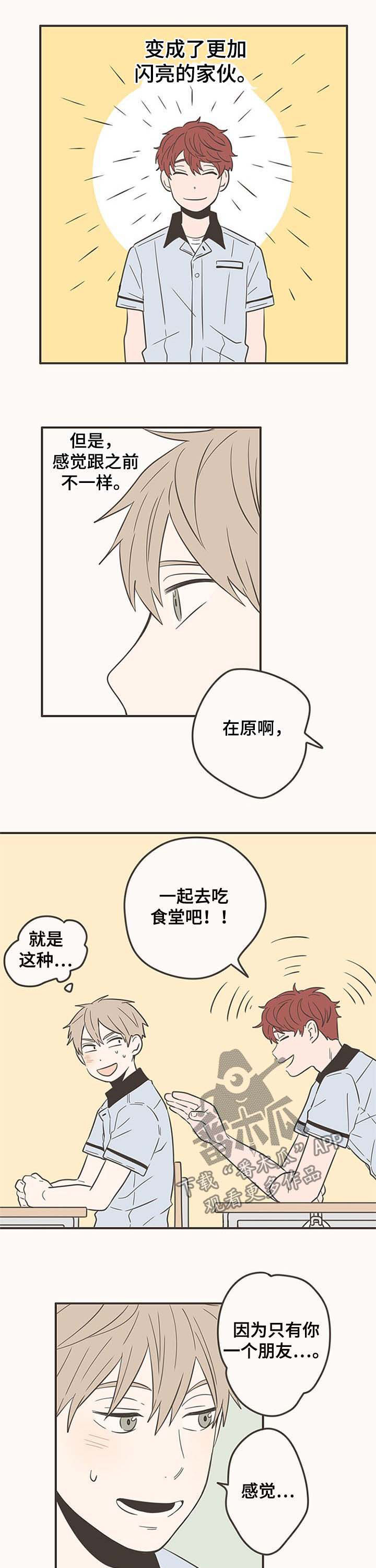 第51章：闪亮的家伙4