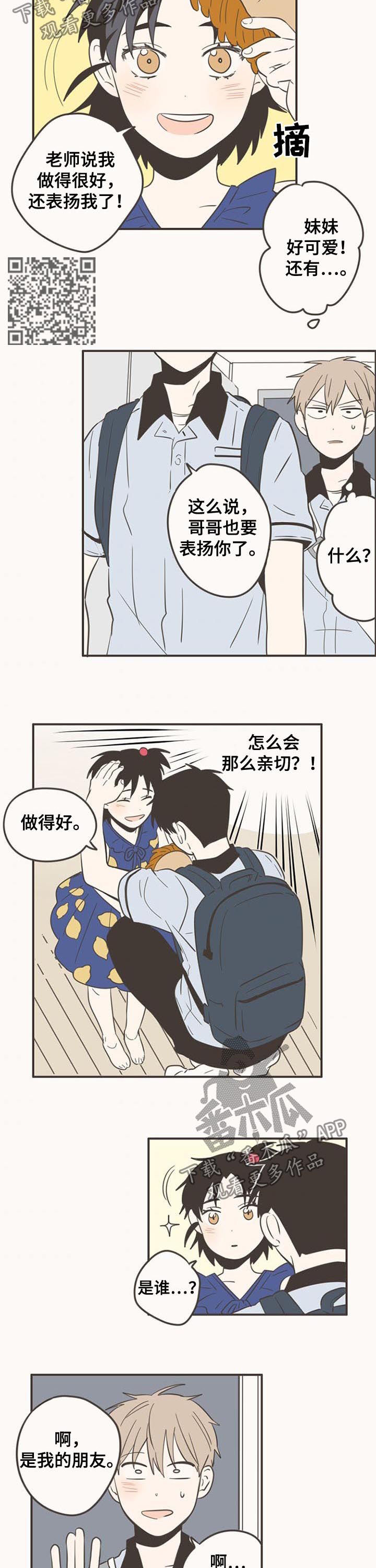 第70章：就不该带他来3