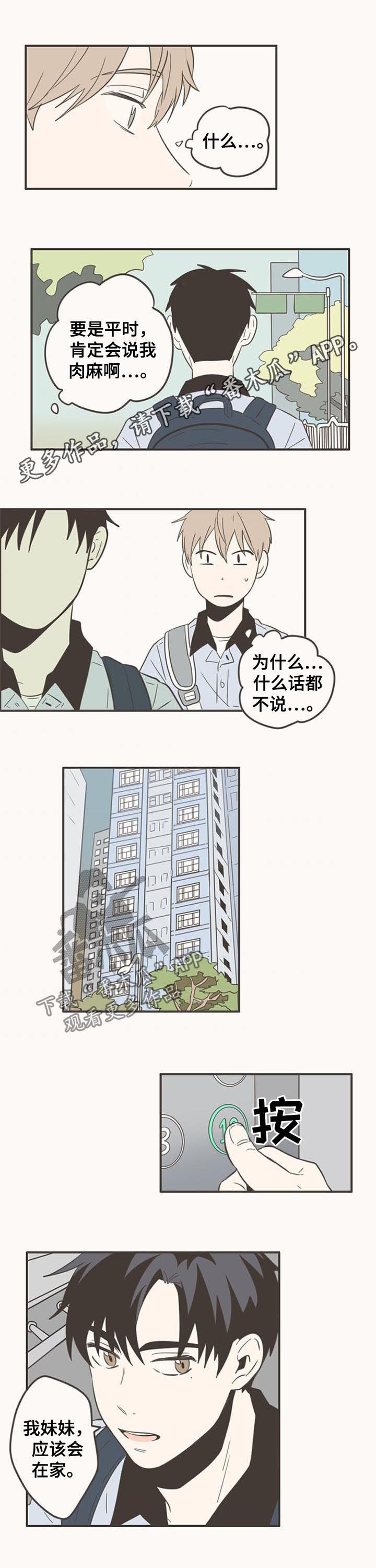 第70章：就不该带他来0