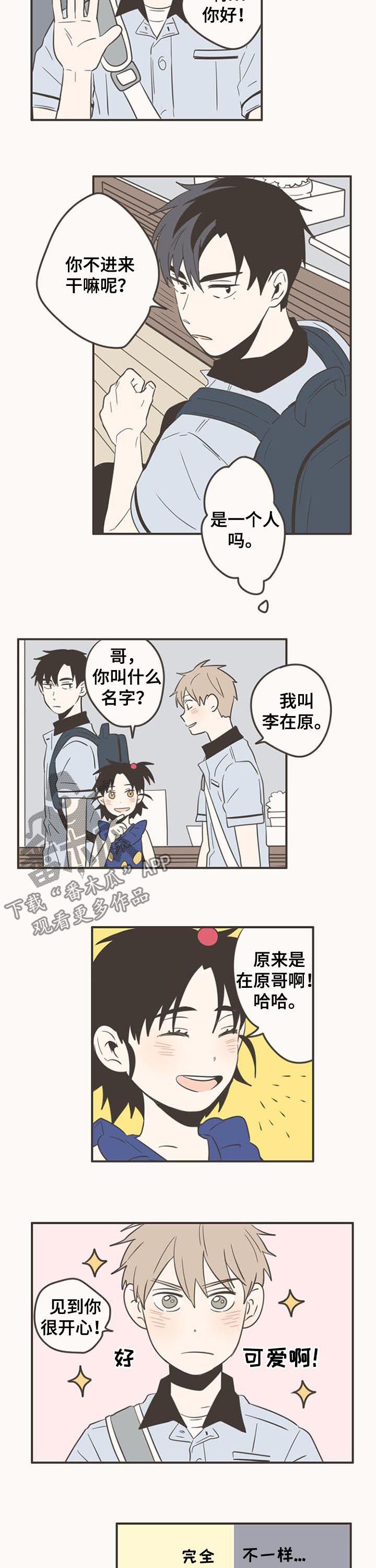 第70章：就不该带他来4