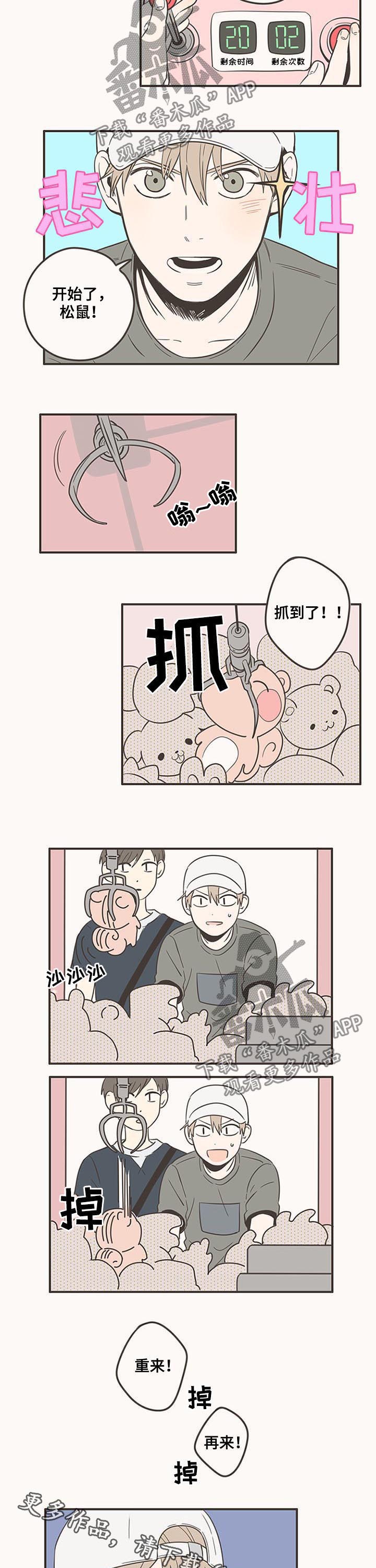 第77章：抓娃娃4