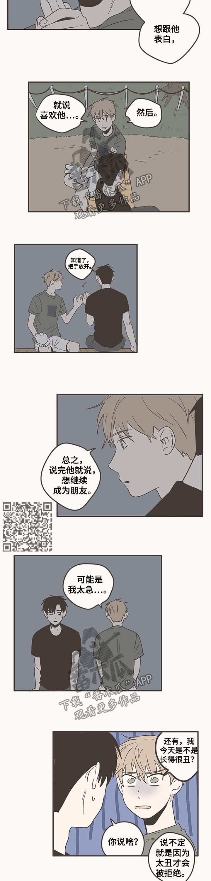 第81章：要是喜欢我...2