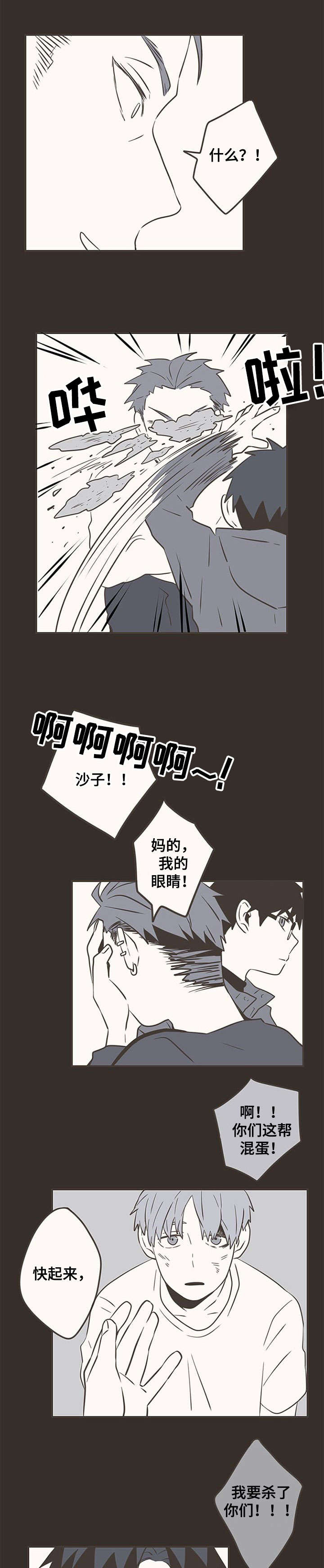 第29章：怕了？1