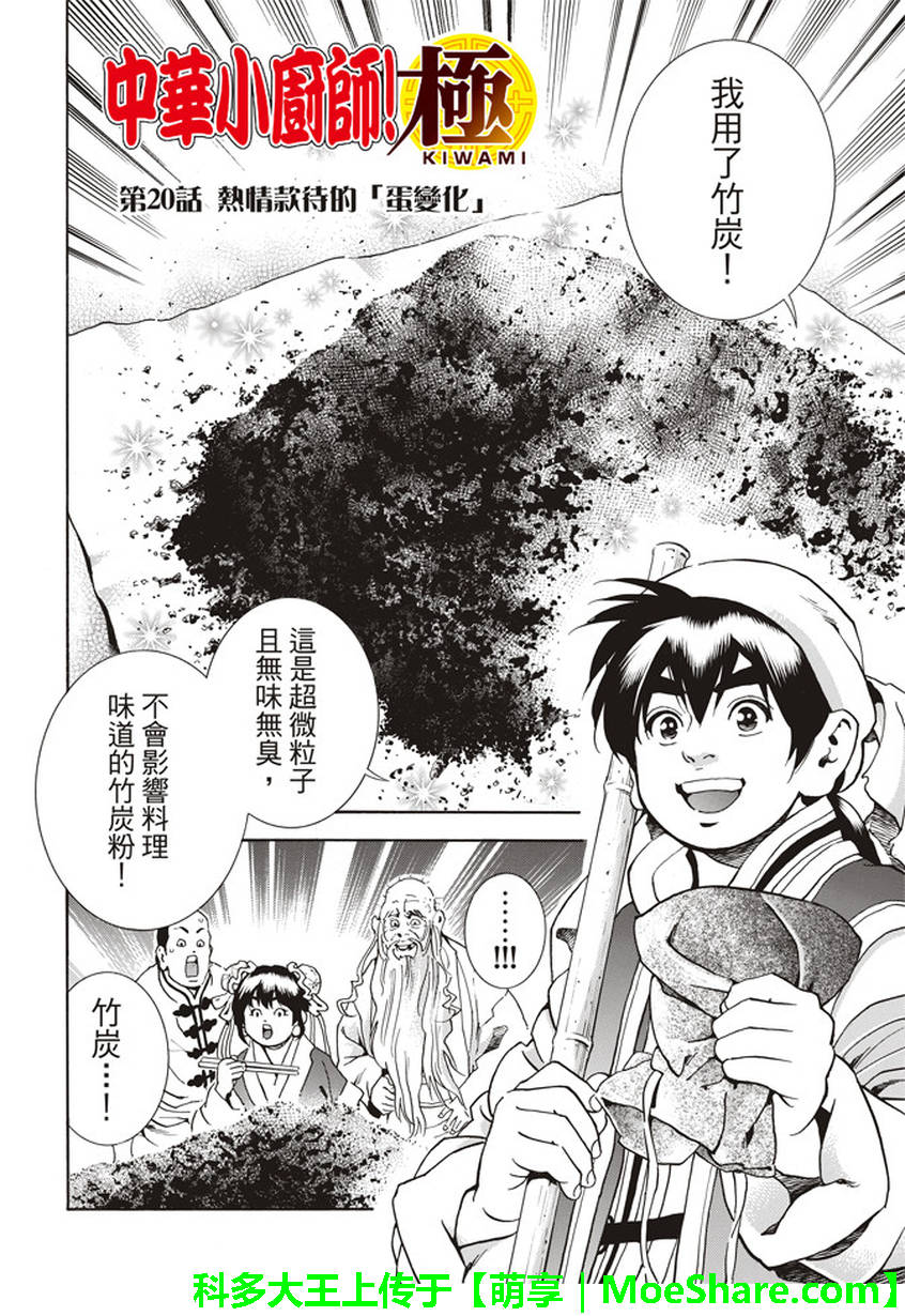 极20 热情期待的蛋变化2