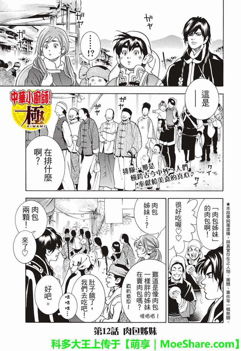 极12 肉包姊妹0