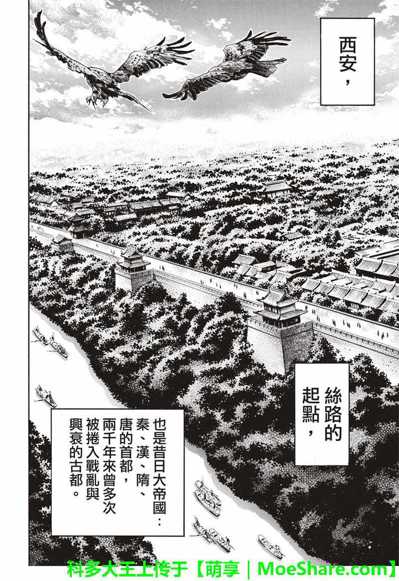 极28 （广州）的天才料理少年4