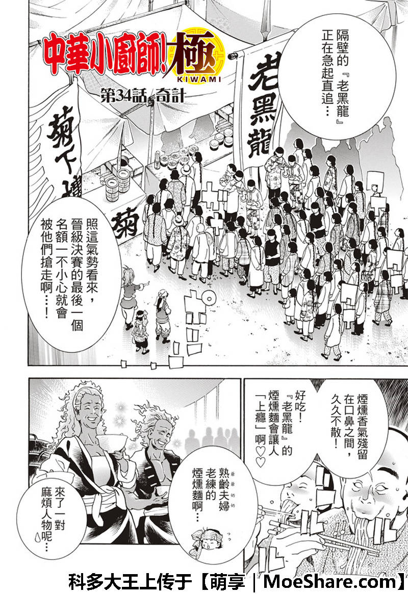 极34 奇计1