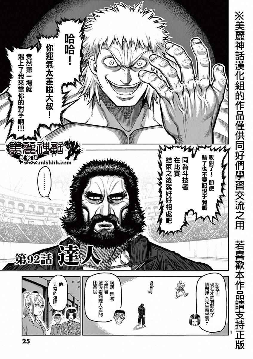 第92话达人0