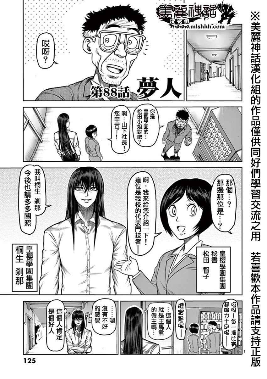 第88话梦人0