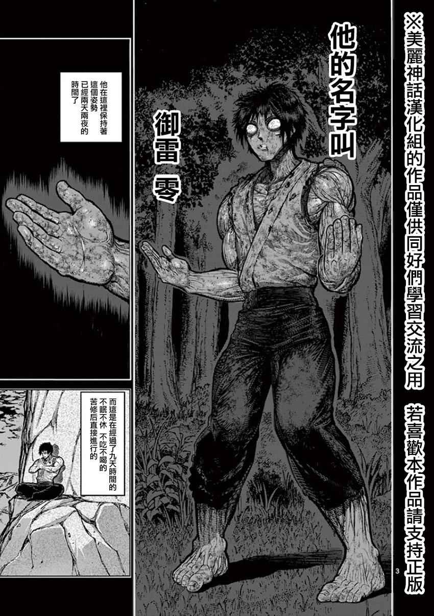 第89话雷神2