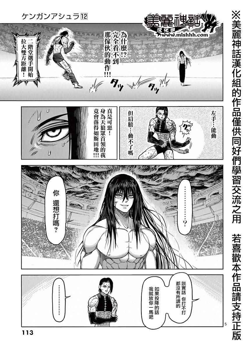 第96话奇龙4