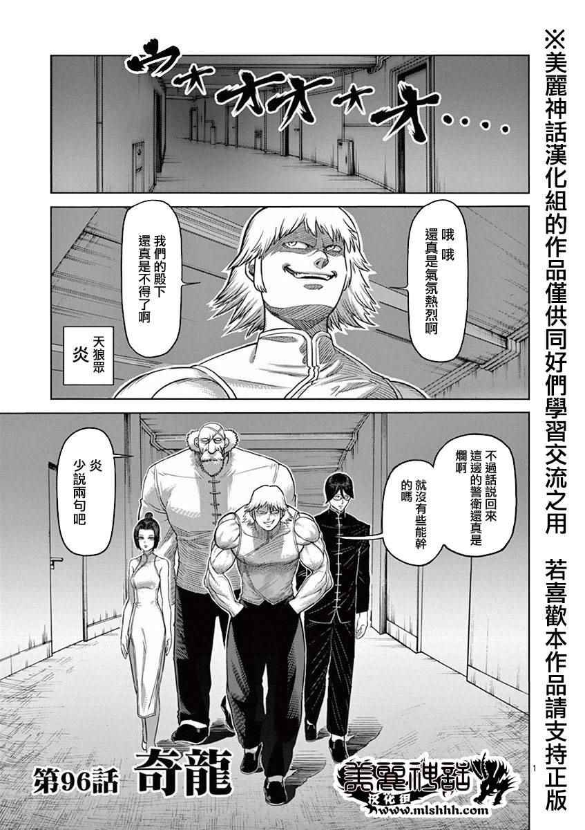 第96话奇龙0