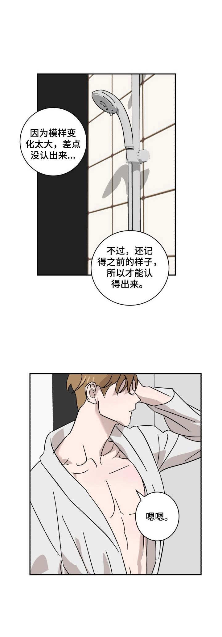 第16章：脸红1
