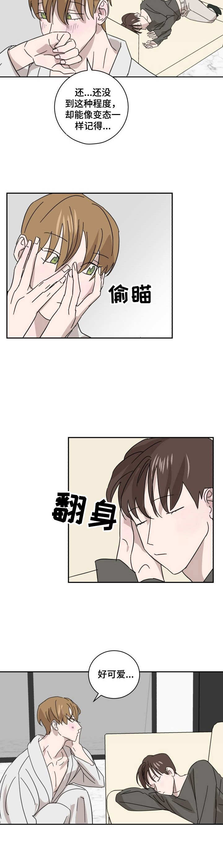 第16章：脸红4