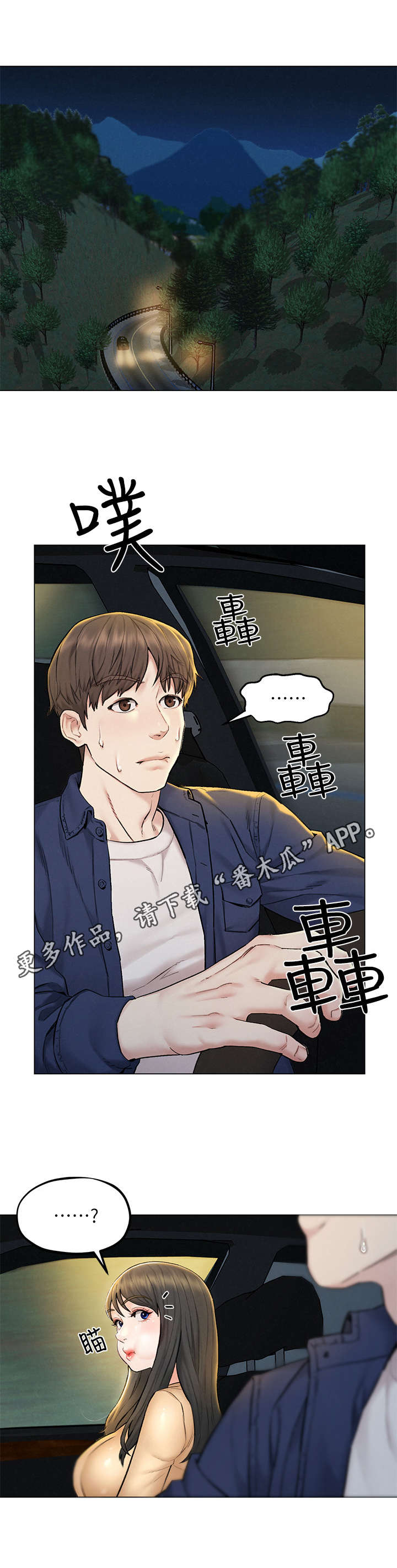 第14章：兜风4
