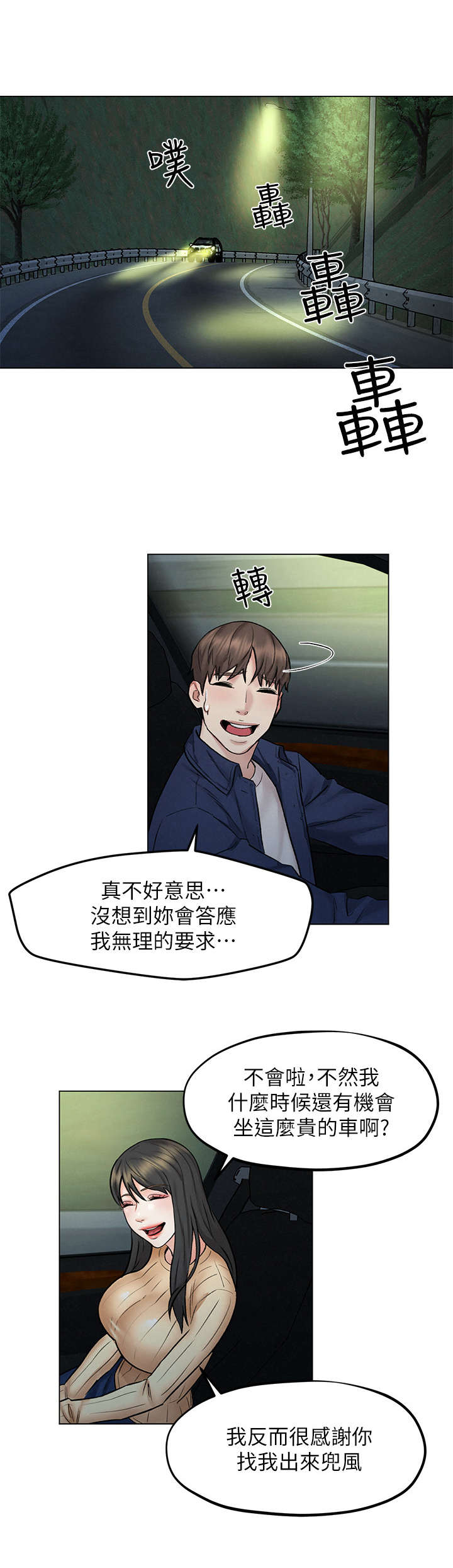 第14章：兜风1