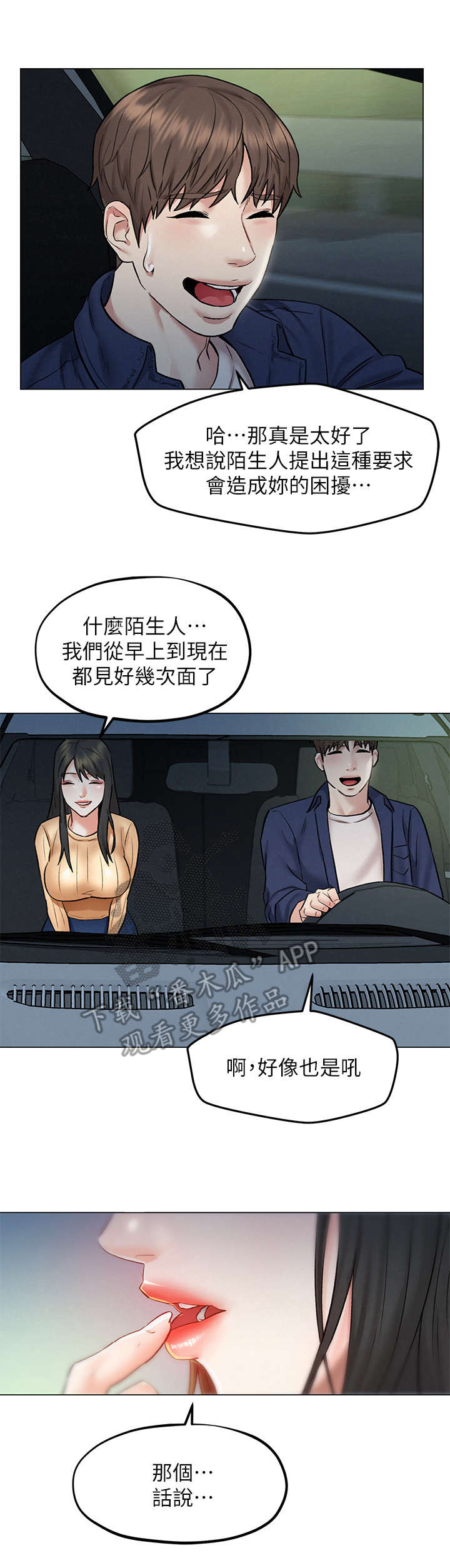 第14章：兜风2