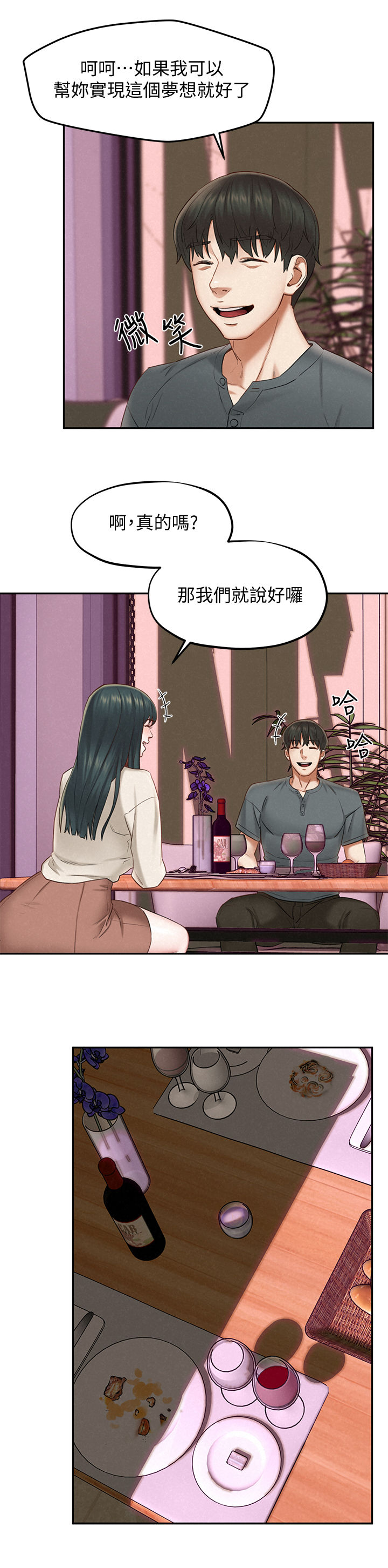 第28章：小小的梦想2
