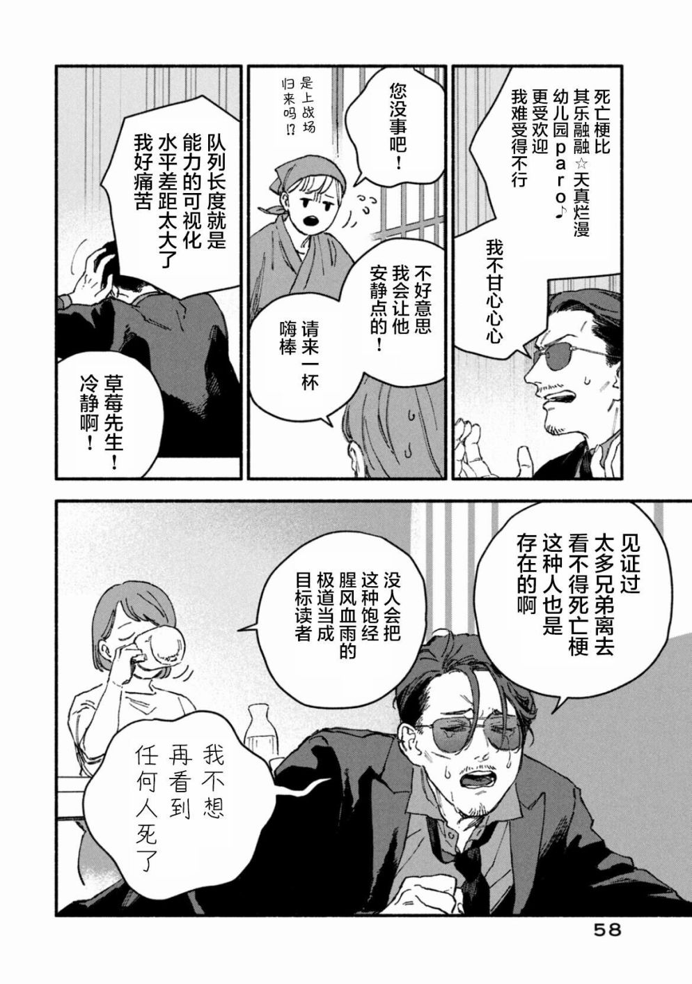 第6话3