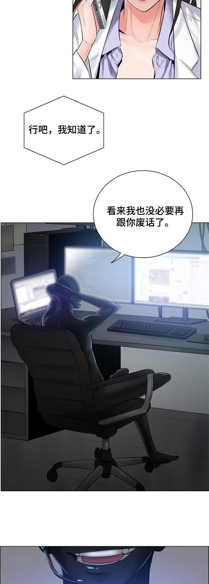第4章：事态严重4