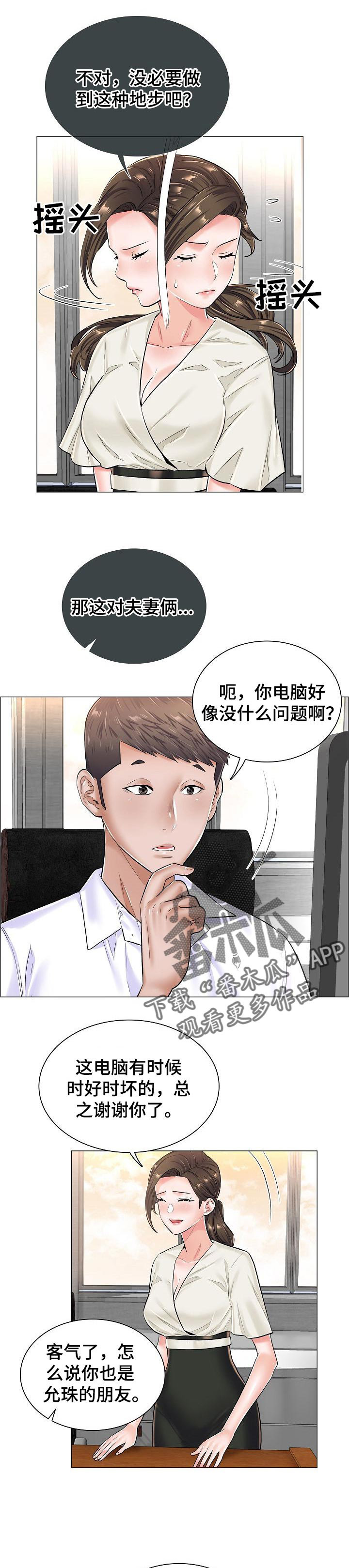 第45章：竞争对手3
