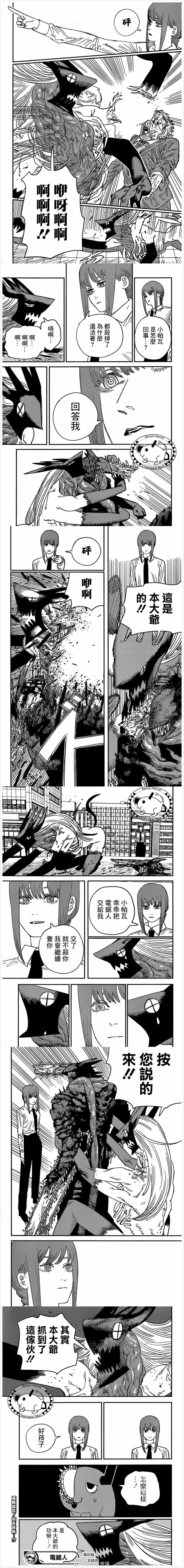 第90话超帕瓦4