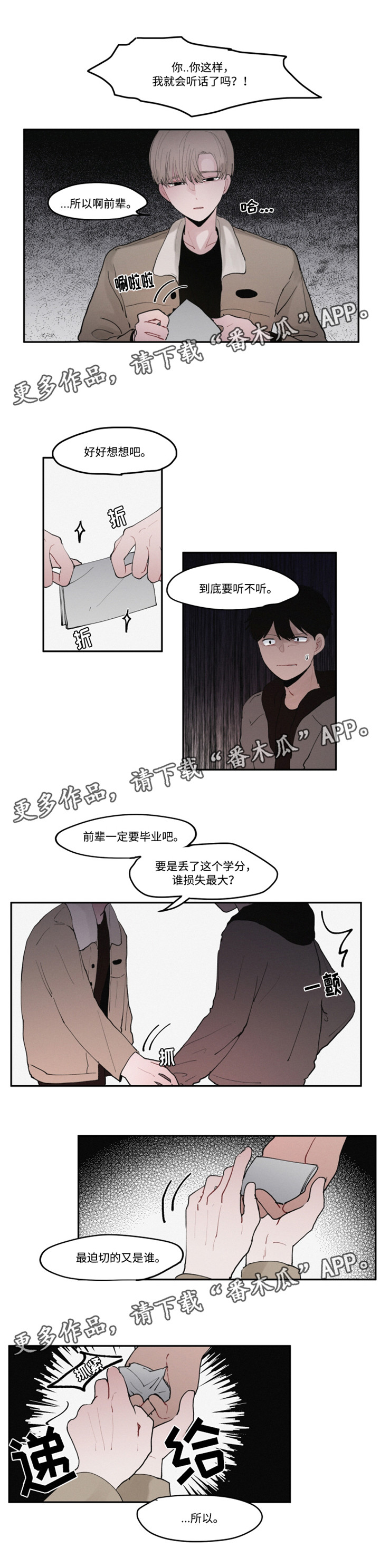 第31章：试着反击4