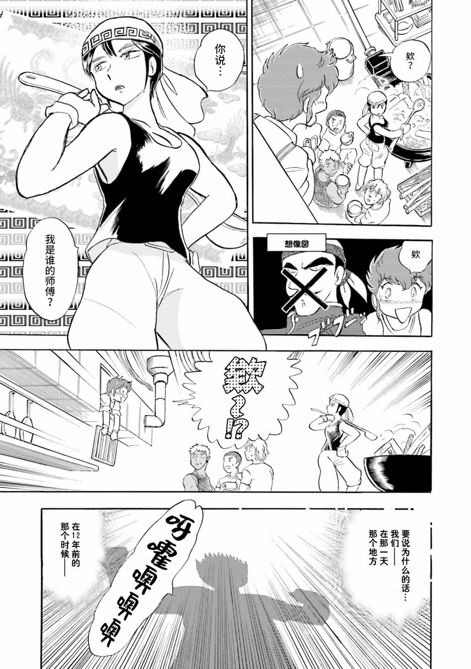 第23话2
