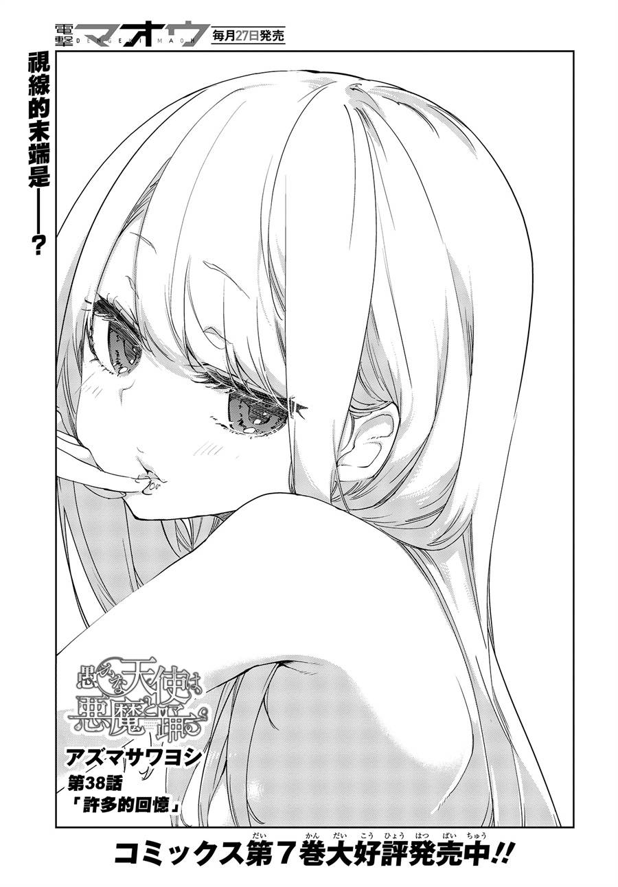 第38话许多的回忆4