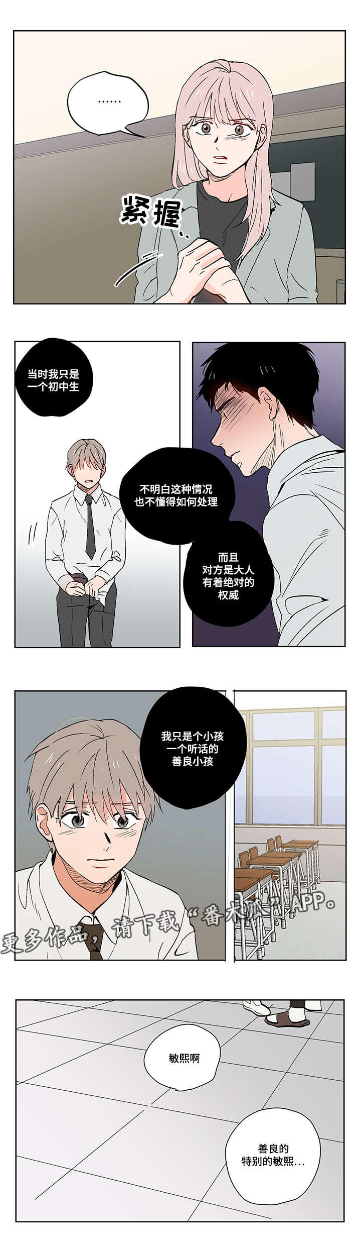 第14章：胆小鬼2
