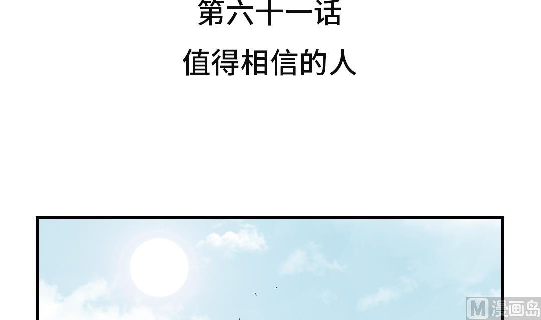 第61话 值得相信的人2