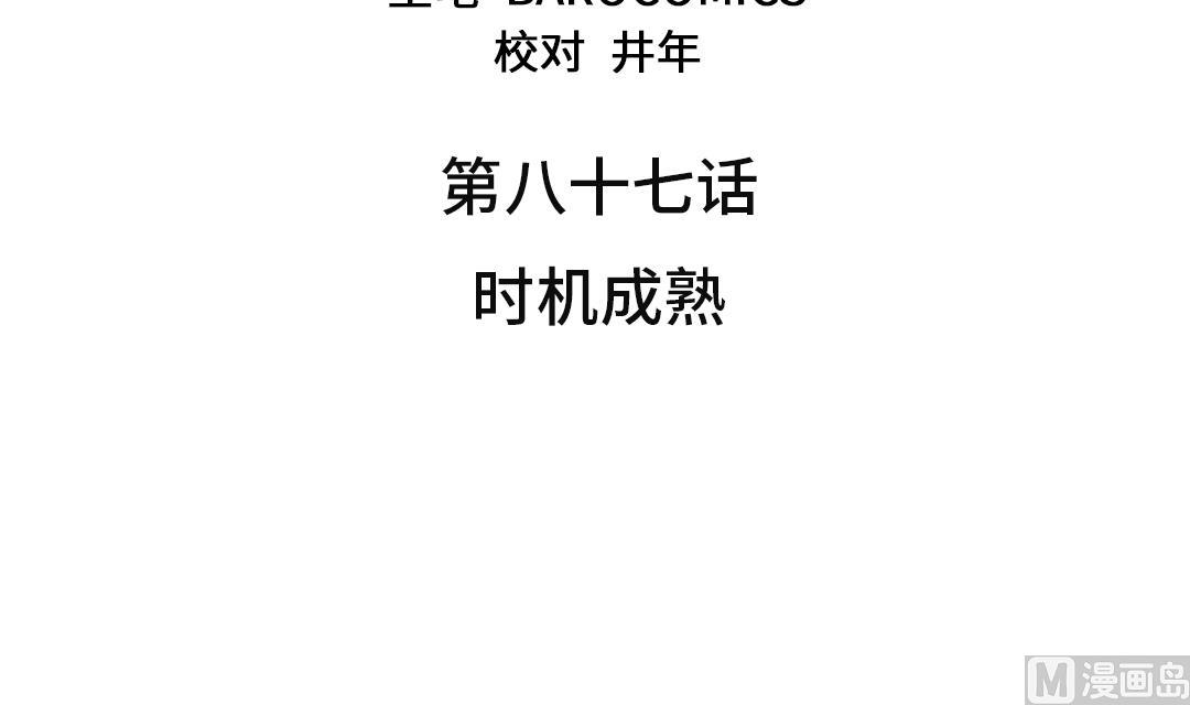 第87话 时机成熟2
