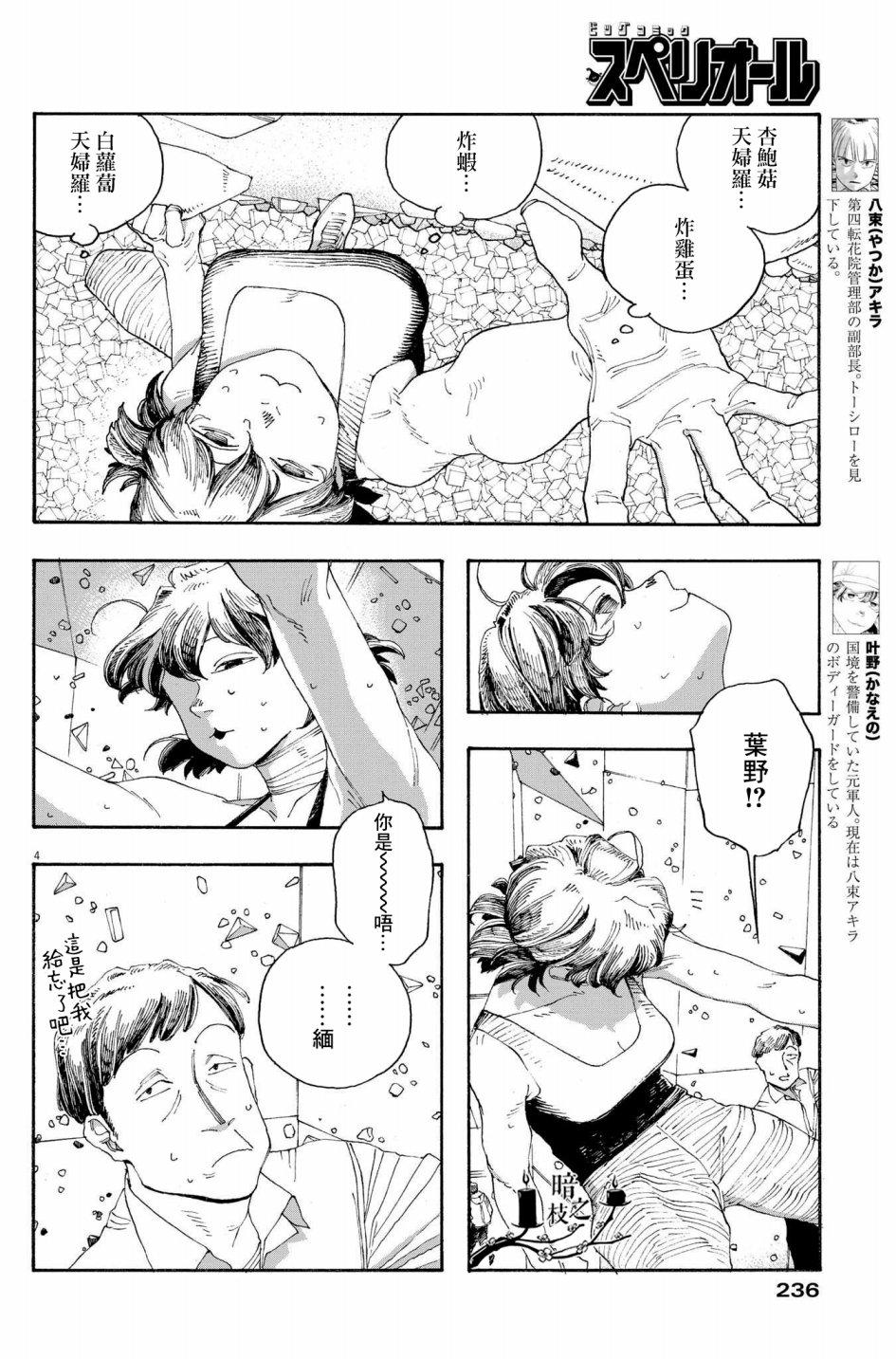 第36话3