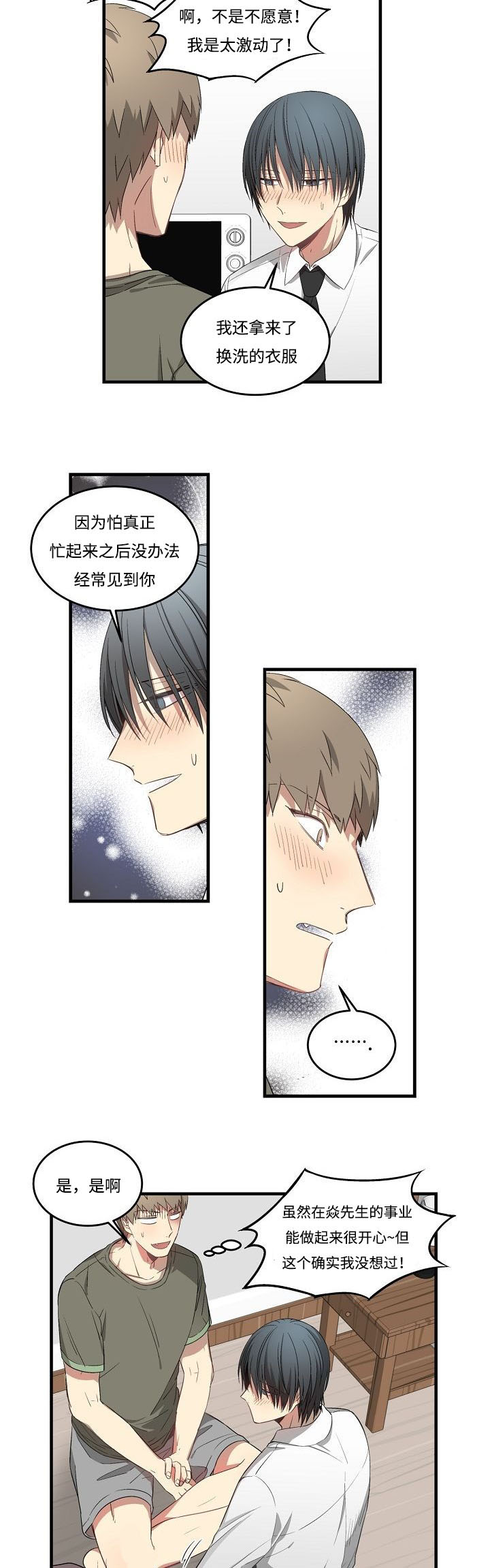 第38章：一起洗3
