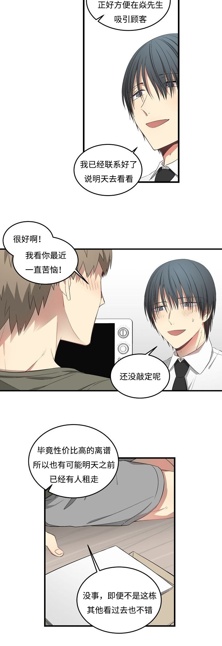 第38章：一起洗1