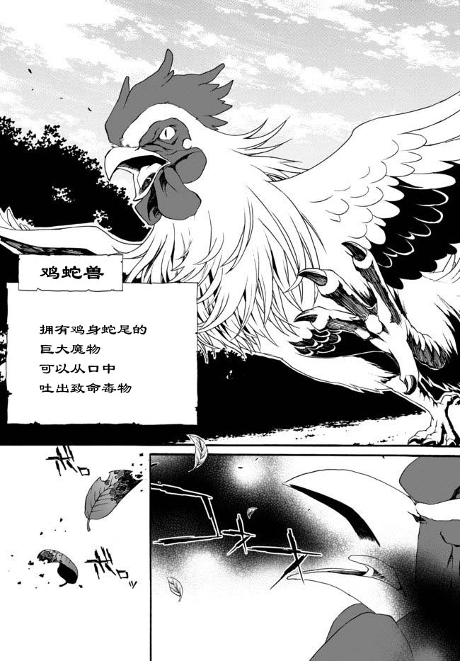 第27话 恶役大小姐喜欢野外活动（后篇）4