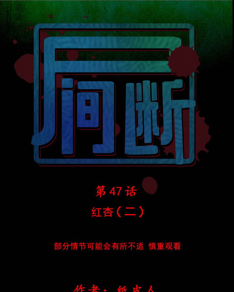 第47章：红杏（二）0