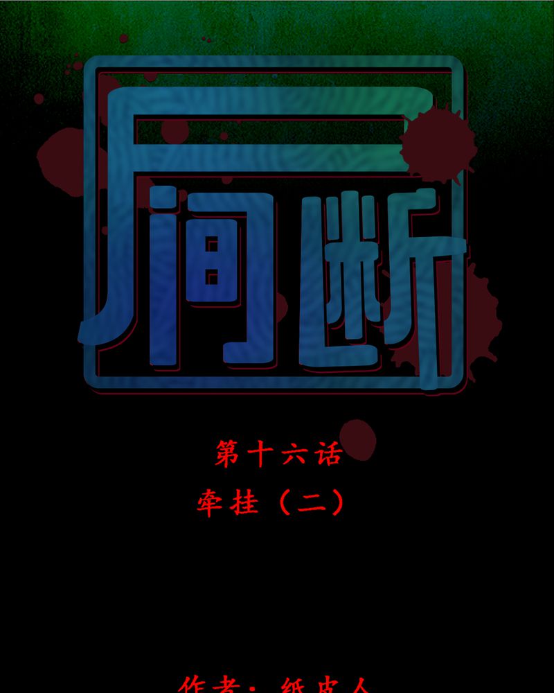 第17章：牵挂（二）0