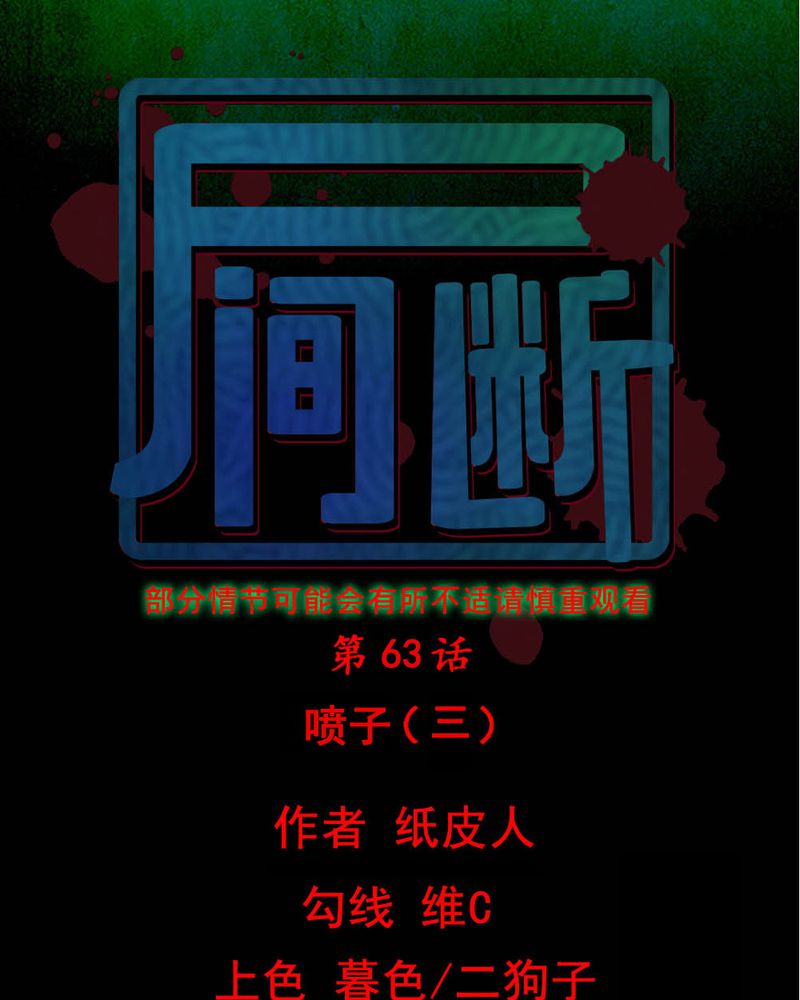 第63章：喷子（三）0