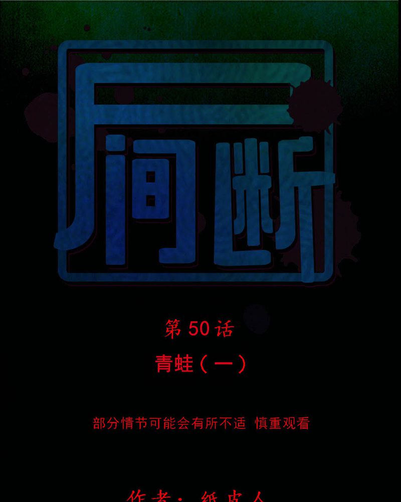 第50章：青蛙（一）0