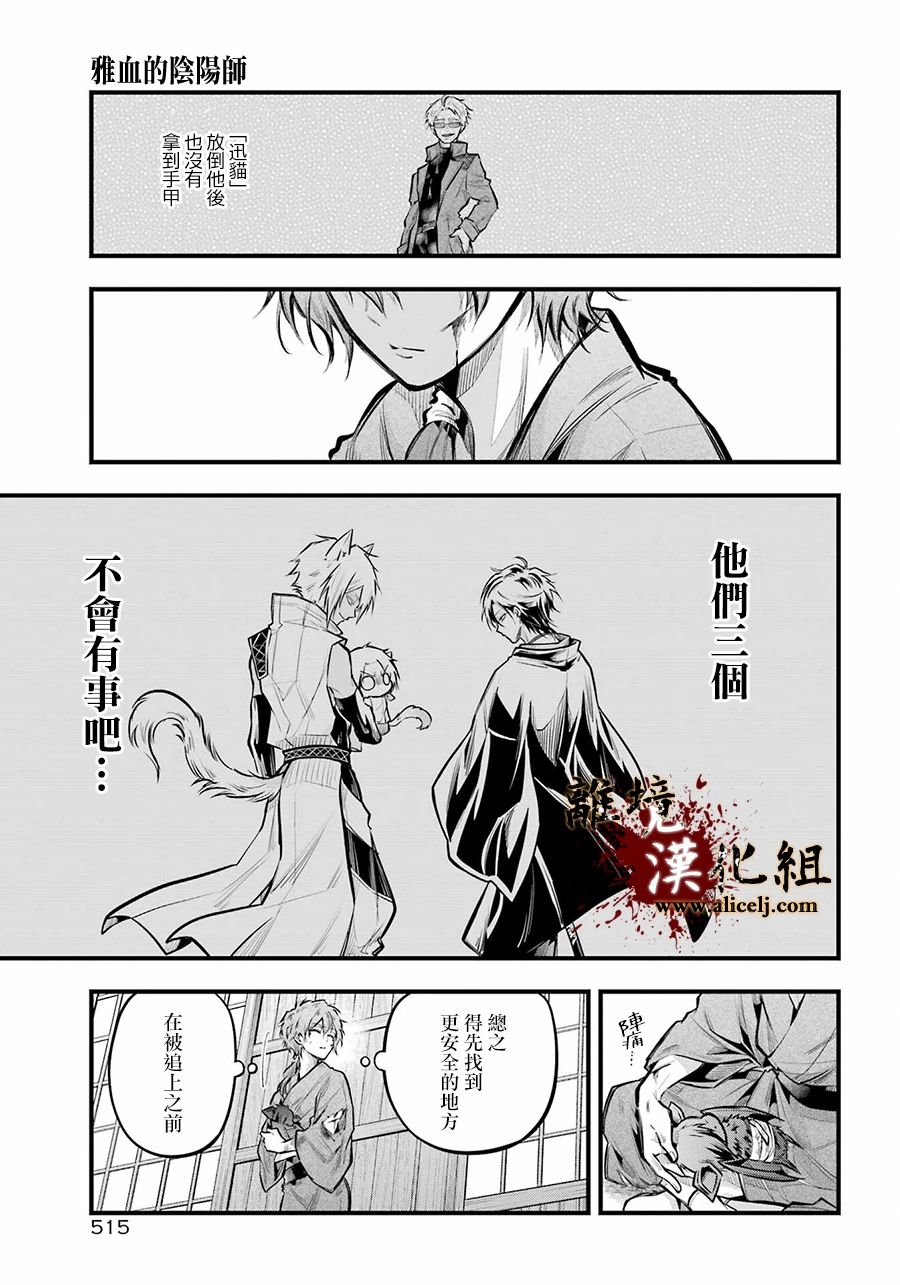 第18话 出云2