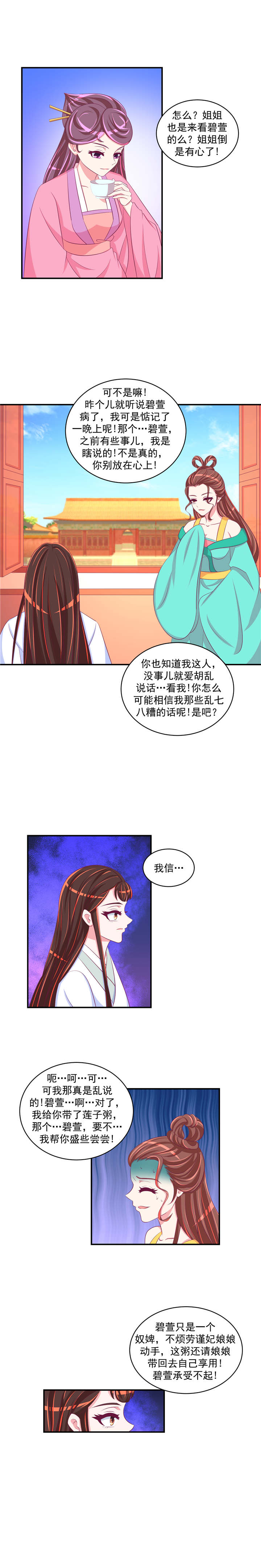 第60章：二喝莲子粥4