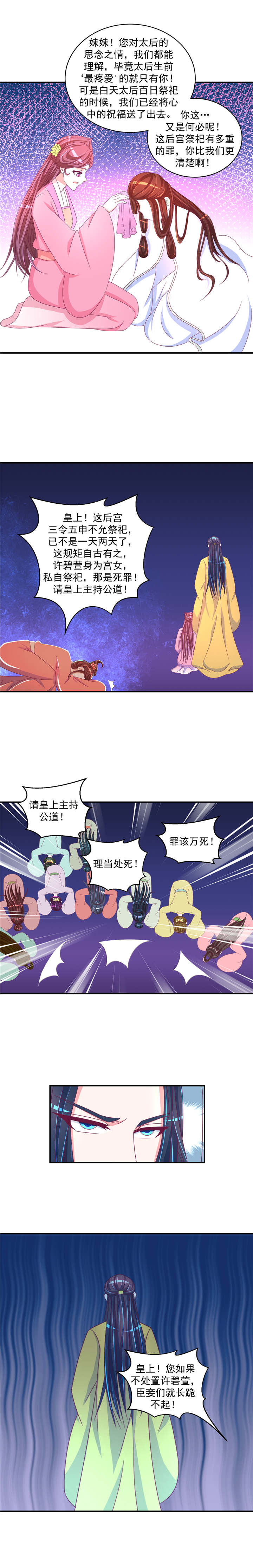 第51章：冷傲天，你放开我！4